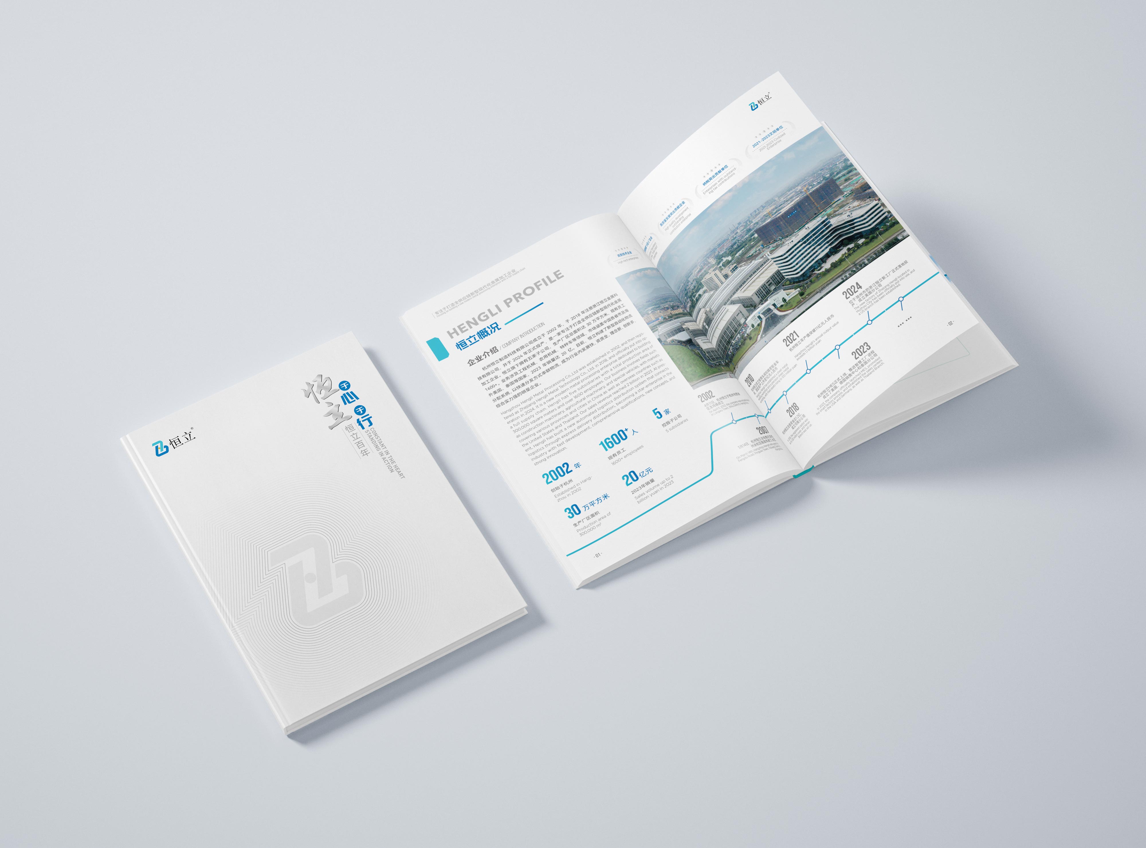 簽約浙江恒立金屬科技有限公司宣傳冊設計制作！