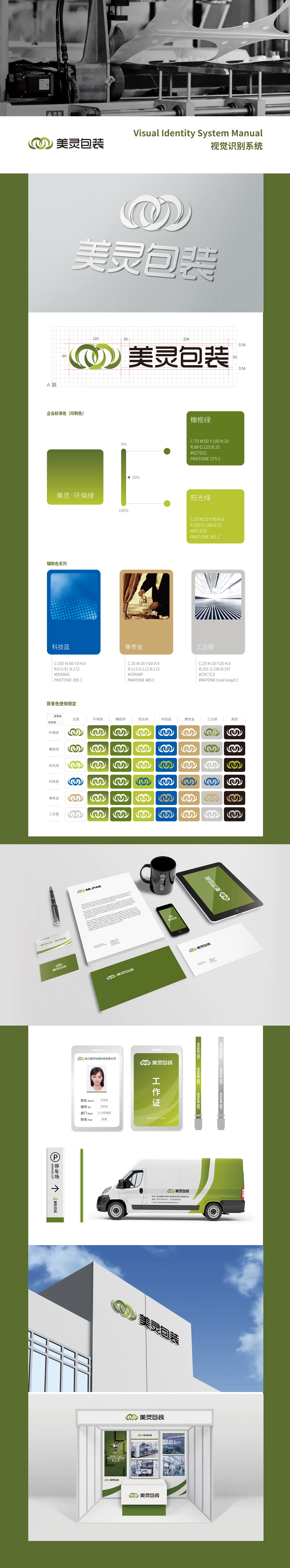 1623840248280810.jpg 美靈包裝-VI網(wǎng)站貼圖.jpg