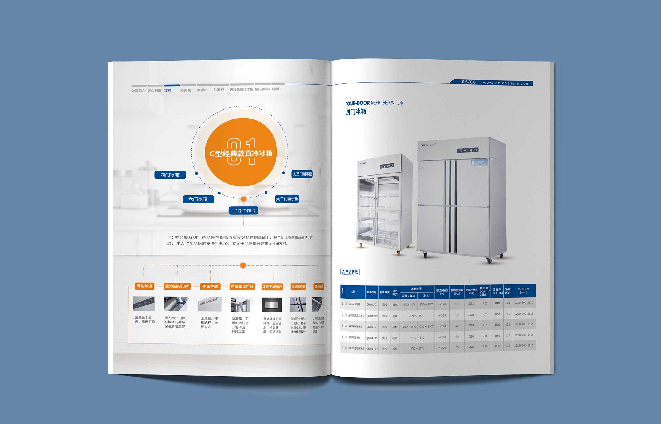 愛雪制冷宣傳冊(cè)