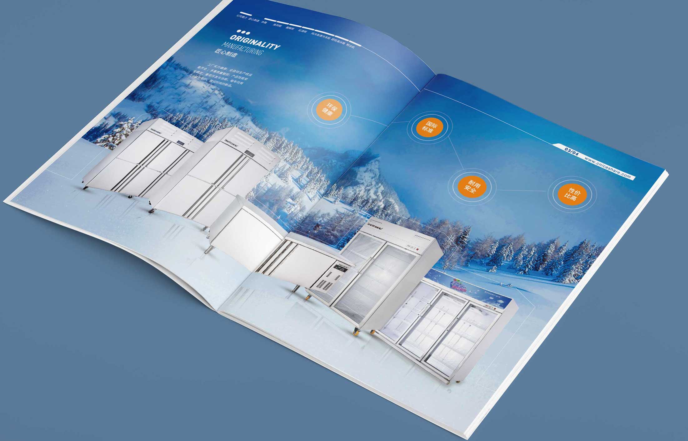 愛雪制冷宣傳冊(cè)