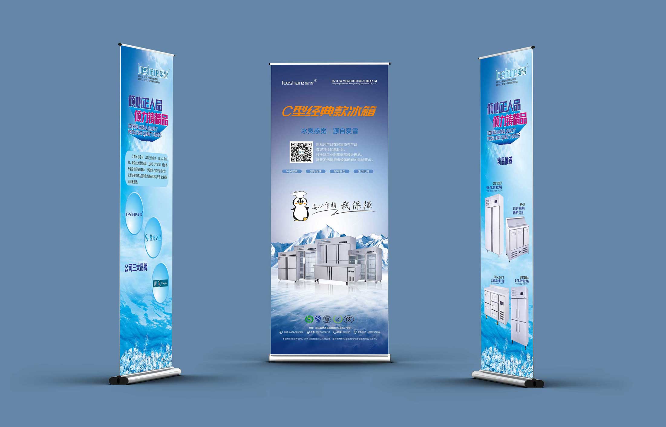 愛雪制冷宣傳冊(cè)
