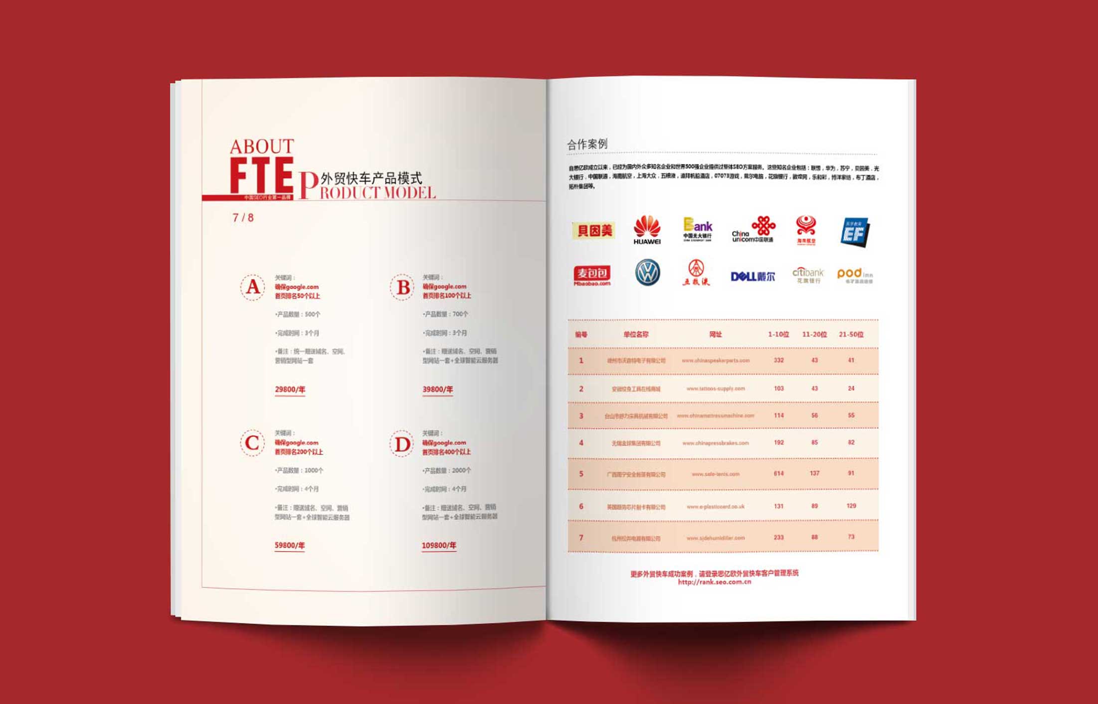 思億歐網絡宣傳冊