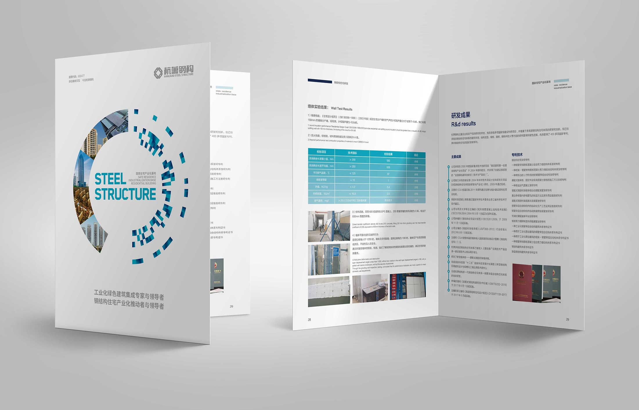 杭蕭鋼構(gòu)/漢德邦畫(huà)冊(cè)