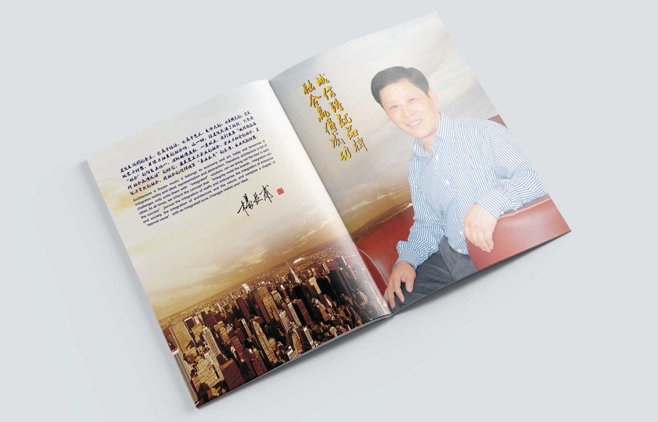 長(zhǎng)業(yè)控股集團(tuán)畫冊(cè)