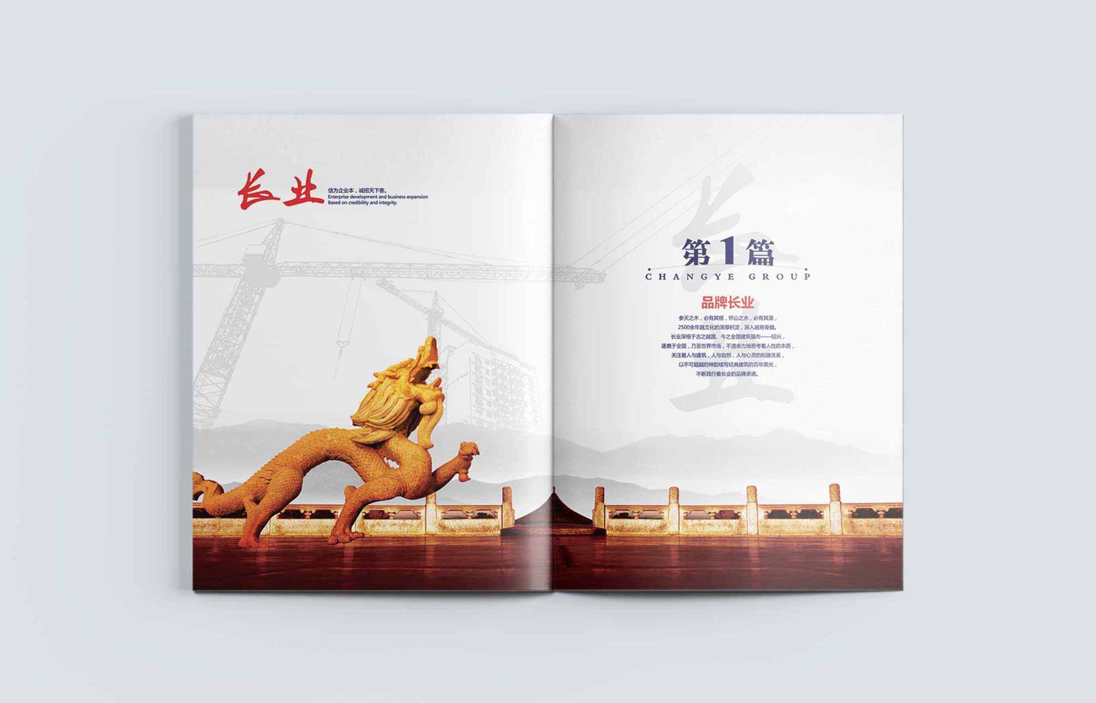 長(zhǎng)業(yè)控股集團(tuán)畫冊(cè)