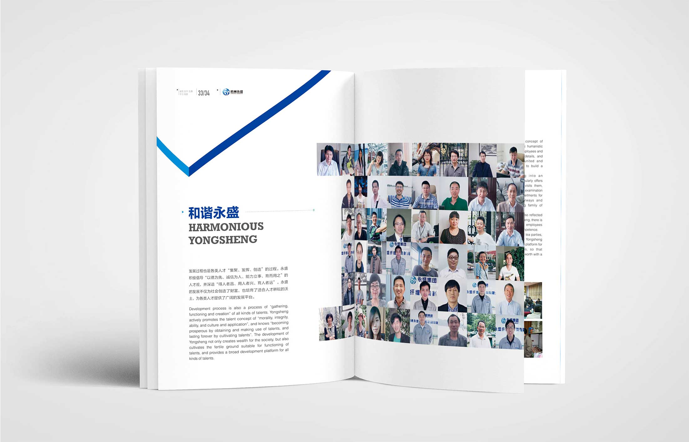 永盛控股集團(tuán)畫冊