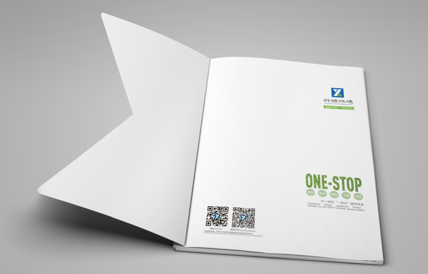 興源環(huán)境畫冊設(shè)計(jì)