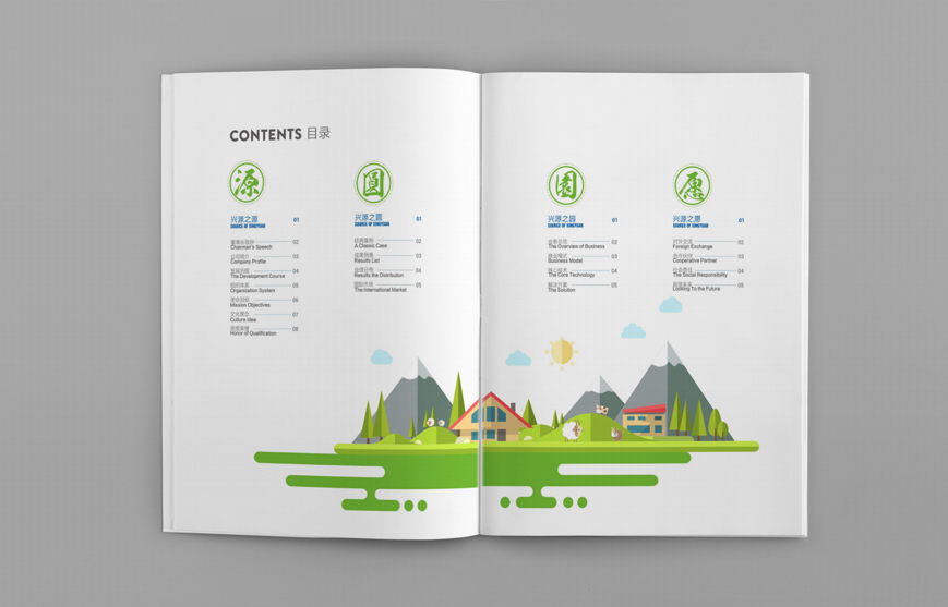 興源環(huán)境畫冊設(shè)計(jì)